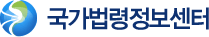 국가법령정보센터